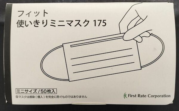 サージカルマスク フィット使いきりミニマスク ホワイト 50枚入 10箱