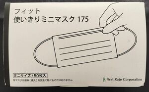 サージカルマスク フィット使いきりミニマスク ホワイト 50枚入 5箱