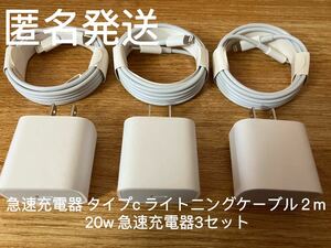  fast charger type c lightning cable 2m 20w fast charger 3 set waterproof measures equipped 