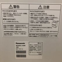 S MS Panasonic 電機食器洗い乾燥機 NP-TH1-C 2017年製 パナソニック 家庭用 食洗器 食洗機 ホワイト 家電 電化製品 動作確認済み_画像3