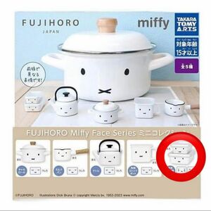 ミッフィ　富士ホーロー　 タッパー　浅型角容器セット　ミニコレクション FUJIHORO