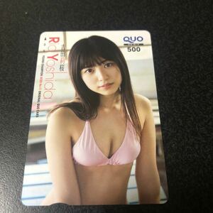 吉田莉桜　クオカード500未使用