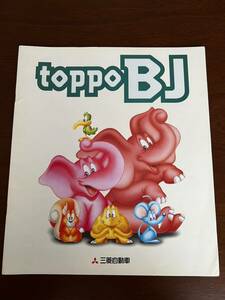 Опубликовано в октябре 1998 года H42A/H47A, 46A Toppo BJ Catalog