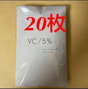 VC 5% ピュアビタミンC マスク　20枚