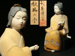 創作人形作家 武藤伸子 作 腰掛けの女性 日本人形 現代美術 インテリア