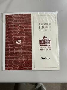 「東京駅開業100周年記念Suica」未使用