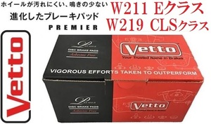 【M's】W211 Eクラス W219 CLSクラス Vetto 低ダスト リヤ ブレーキパッド(左右SET) ベンツ ビトー D8127PMR 0004230230 0034205120