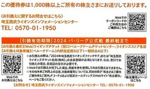 西武株主優待券　 内野指定席引換券 / 2024年パリーグ公式戦 / 埼玉西武ライオンズ_画像2