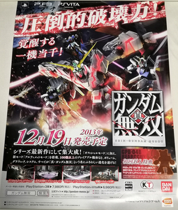 PS3 真ガンダム無双 販促用 B2 ポスター