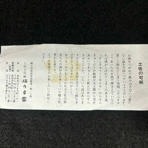 高知お遊び伝説 お座敷遊び 可杯 べくはい ひょっとこ おかめ 天狗 六角 陶器 お猪口 お酒 土佐 の画像8