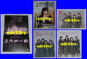 櫻坂46 何歳の頃に戻りたいのか？ / TOWER PLUS+ TSUTAYA on IDOL HMV 松田里奈 山﨑天 村井優 中嶋優月 / フクミミ 2024 大園怜 文化放送