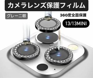 iPhone13/13mini カメラ保護フィルム スマホカメラレンズ ガラスレンズ保護カバー 全面保護 キズ防止 グレー ケース