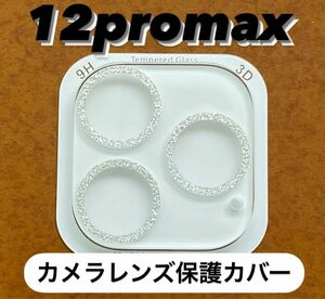 iPhone12promax カメラ保護フィルム スマホカメラレンズ ガラスレンズ保護カバー 全面保護 キズ防止 シルバー ケース