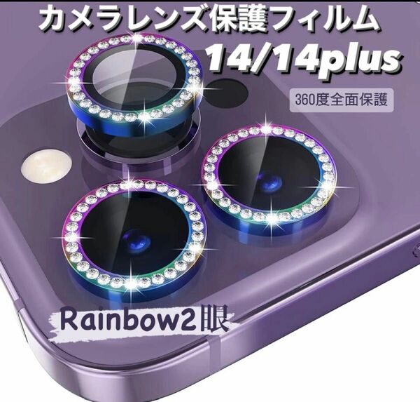 iPhone14/14plus カメラ保護フィルム スマホカメラレンズ ガラスレンズ保護カバー 全面保護 Rainbow ケース