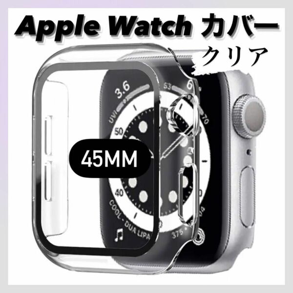 ★アップルウォッチ★カバー ★45㎜ ★Applewatch ★ケース ★バンド★ クリア★韓国★