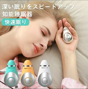 快眠グッズ 安眠グッズ 不眠症 眠れない 睡眠グッズ 睡眠導入 知能睡眠 睡眠補助