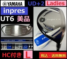 美品■レディス■YAMAHA■inpres■UT6■ Ｌカーボン■ＨＣ付き■送料無料■管理番号5120_画像1