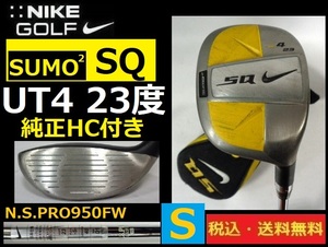 NIKE■SUMO２■ＳＱ■UT4■23度■N.S.PRO950FW-Ｓスチール■ 純正HC付き■送料無料■管理番号5115