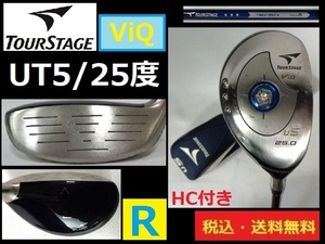 TOURSTAGE■ＶiQ■UT5■25度■TSU-50α-Ｒカーボン■ HC付き■送料無料■管理番号5118