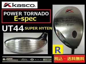 KASCO■POWER TORNADO■UT44■ E-SPEC■Ｒカーボン■送料無料■管理番号5158