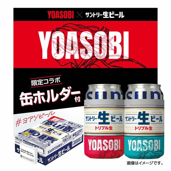【缶ホルダーのみ】サントリー生ビール YOASOBI 缶ホルダー2個