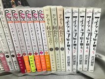 03-06-230 ◎BE　中古品　漫画 まんが コミック 古本 ミステリと言う勿れ 服を着るならこんなふうに きのう何食べた？ アイアイムヒーロー_画像3