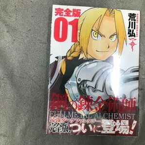 03-07-218 ◎BE 中古品 漫画 古本 コミック 鋼の錬金術師 ハガレン 完全版 荒川弘 1巻～11巻 10巻抜けの画像2