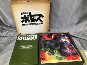 03-18-617 ◎BE　中古品　装甲騎兵ボトムズ コンプリートコレクションI LD-BOX コレクション