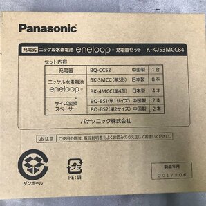 03-26-802 ◎SS【小】 未使用品 Panasonic パナソニック eneloop 充電器セット 電池 ニッケル水素電池の画像3