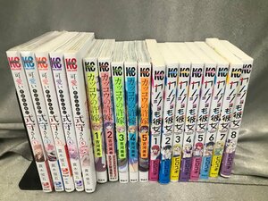 03-27-836 ◎BE【小】 中古　コミック 漫画 古本 カッコウの許嫁 カノジョも彼女 可愛いだけじゃない武守さん