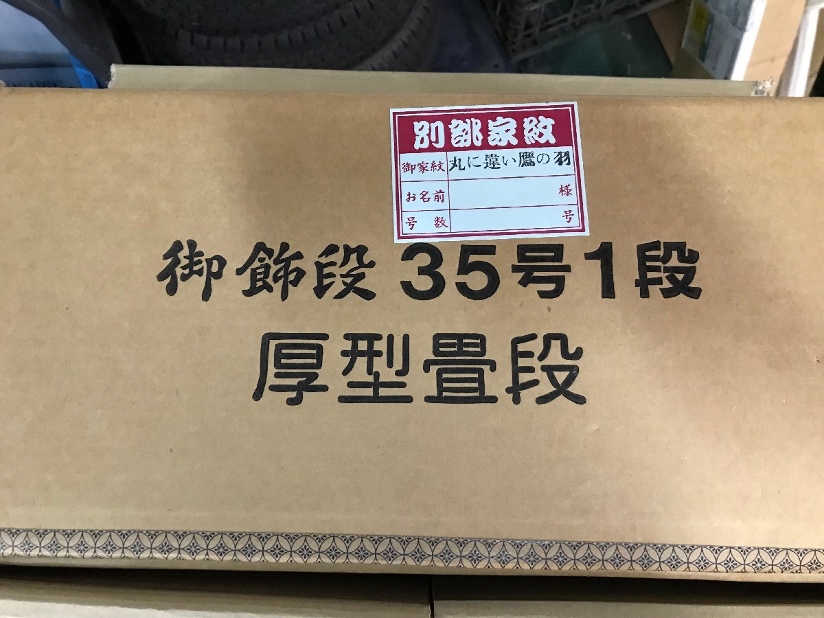 03-29-816 ♪G [领取或货到付款] 日本娃娃, 未使用的物品, 装饰层, 35号, 层, 厚榻榻米层, 节日用品, 站立, 装饰架, 圆鹰羽毛, 季节, 一年一次的活动, 儿童节, 五月娃娃