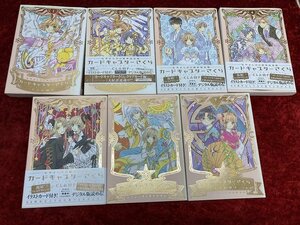 03-08-505 ◎BE 送料無料 漫画 コミック カードキャプターさくら CLAMP 1～7巻 60周年記念版 セット 古本 中古品