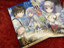 03-18-925 ■BE 送料無料 漫画 物語の黒幕に転生して　結城涼 1～3巻セット コミック_画像2