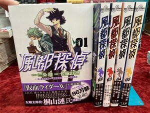 03-27-102 ◎BE 漫画 コミック 風都探偵 石ノ森章太郎 三条陸 佐藤まさき 1～5巻 まとめ売り セット 古本 中古