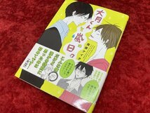 03-29-109 ■BE 送料無料 漫画 コミック ボーイズラブ BL 3冊セット まとめ売り 中古品 西原ケイタ 大月くんと嵐の日々 など_画像4