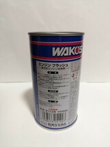 4本セット ワコーズ スーパーフォアビークルシナジー ＋今だけ１本おまけ ワコーズエンジンフラッシュ WAKO'S 添加剤 トータルエンジンケア_画像4