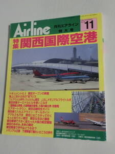関西国際空港開港　コンコルド　伊丹空港　日本航空　エアバスA380　月刊エアライン1994年11月号