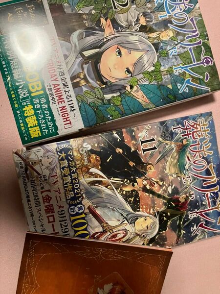 葬送のフリーレン 11巻、12巻セット　特別短編小説付き特装版