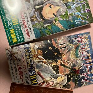 葬送のフリーレン 11巻、12巻セット　特別短編小説付き特装版