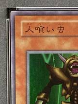 【遊戯王　PSA10】　2期　人喰い虫　スーパーレア　幻の召喚神　PG　（格付★免許皆伝★）　遊戯王初期　2期 _画像2