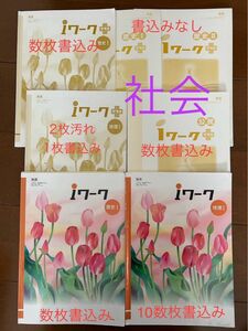 iワーク テキスト 社会　東書準拠　別冊解答解説 別冊iワークプラス 塾専用