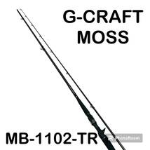 送料無料 Gクラフト セブンセンス TR MOSS MB-1102-TR ベイトロッド ルアーロッド ベイト_画像1