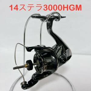 14ステラ3000HGM ボディ 本体 ステラ ボディー SHIMANO シマノ STELLA