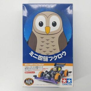 同梱OK タミヤ 1/32 レーサーミニ四駆シリーズ ミニ四駆フクロウ 未組立 TM-M4-B-4950344180882