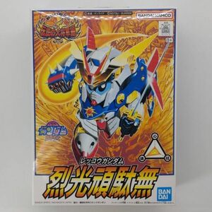 同梱OK ⑱ SD ガンプラ BB戦士 109 烈光頑駄無 未組立 GP-BB-L-4573102663337