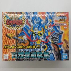 同梱OK ⑱ SD ガンプラ BB戦士 161 百烈将頑駄無 未組立 GP-BB-L-4573102663535