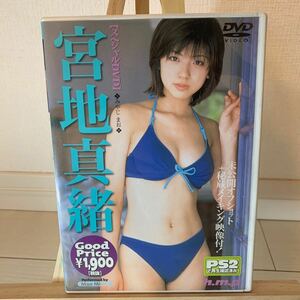 宮地真緒　はじめまして　〜16歳の夏〜 スペシャルDVD アイドルグラビアDVD