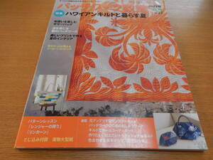 パッチワーク教室　2022年7月号　No.27　ブティック社　中古