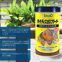 送料無料　　　テトラ (Tetra) 　ディスカスブリーダーレッド 150g_画像3