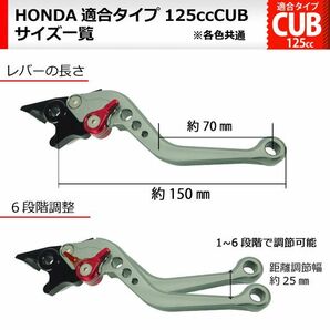 cm1 黒(赤) つや消しマット ブレーキレバー 6段階調整 ショート ホンダ スーパーカブC125 CT125ハンターカブ ダックス125 110(JA59)に適合の画像3